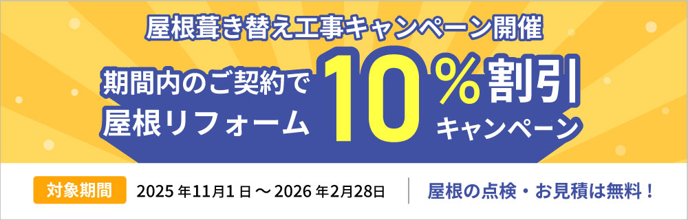 冬の特別キャンペーン実施中